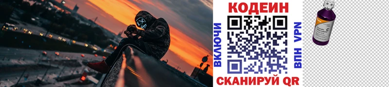 купить закладку  Красный Кут  Кодеин Purple Drank 